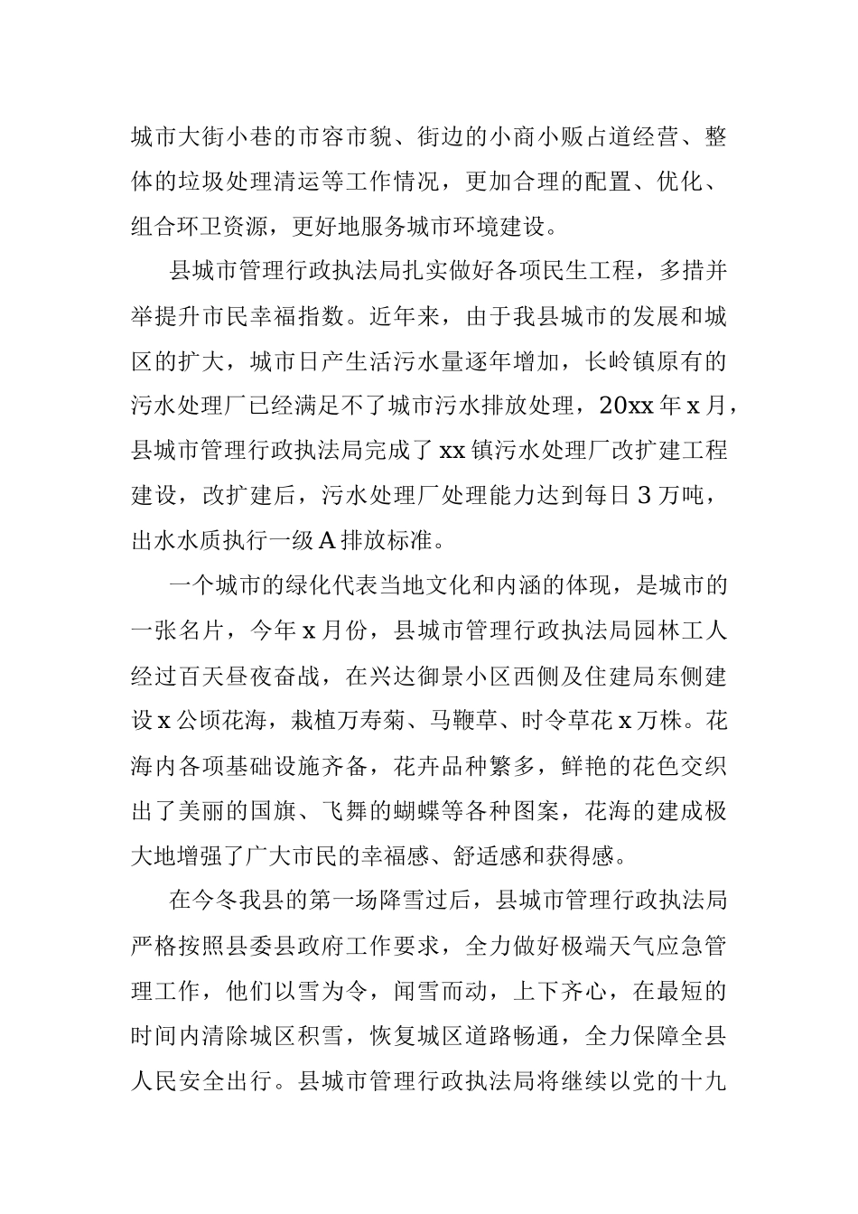 县城市管理行政执法局：锚定目标育新机 乘势而上开新局.docx_第2页