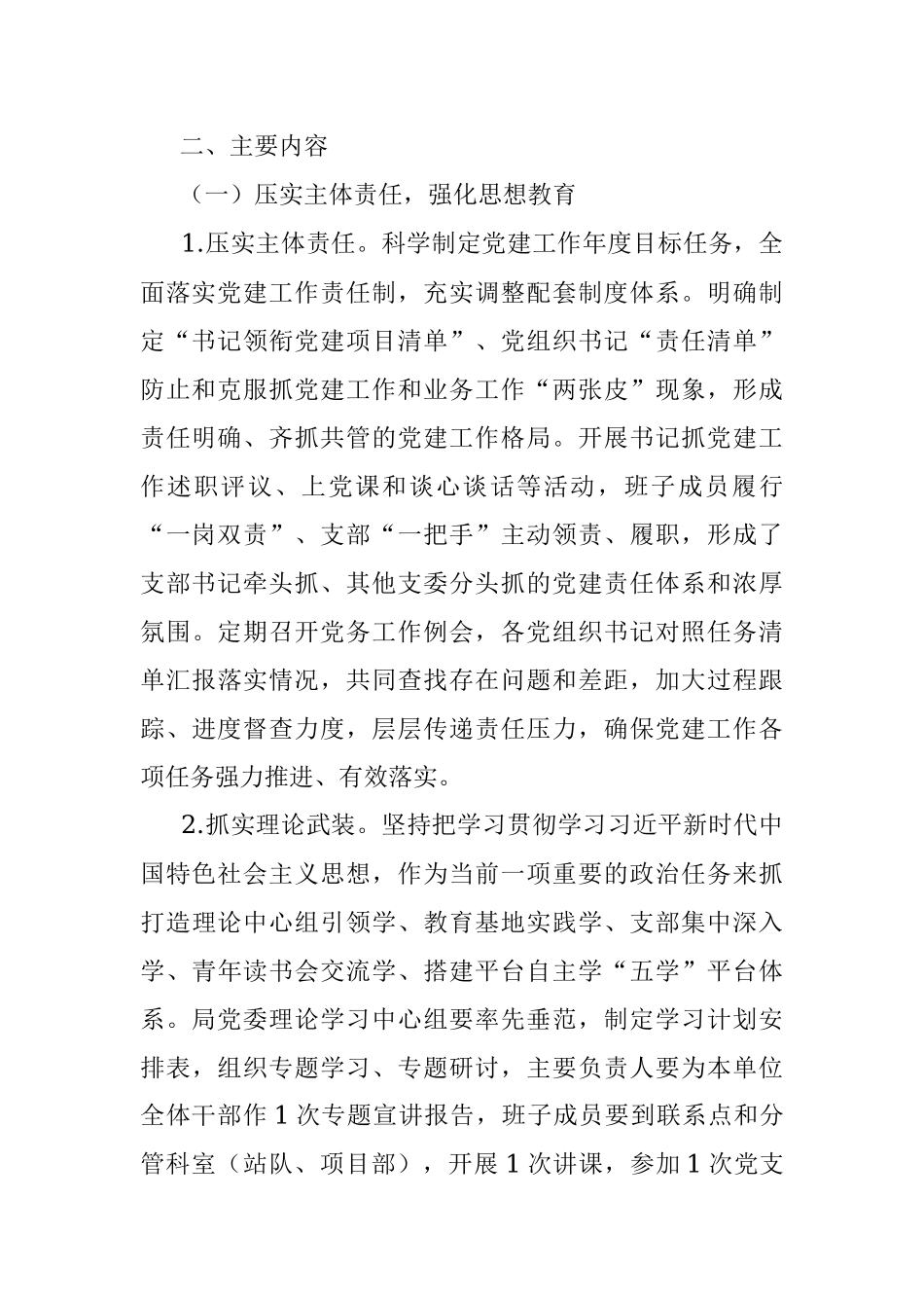 县XX局2021年度机关党建工作实施方案.docx_第2页