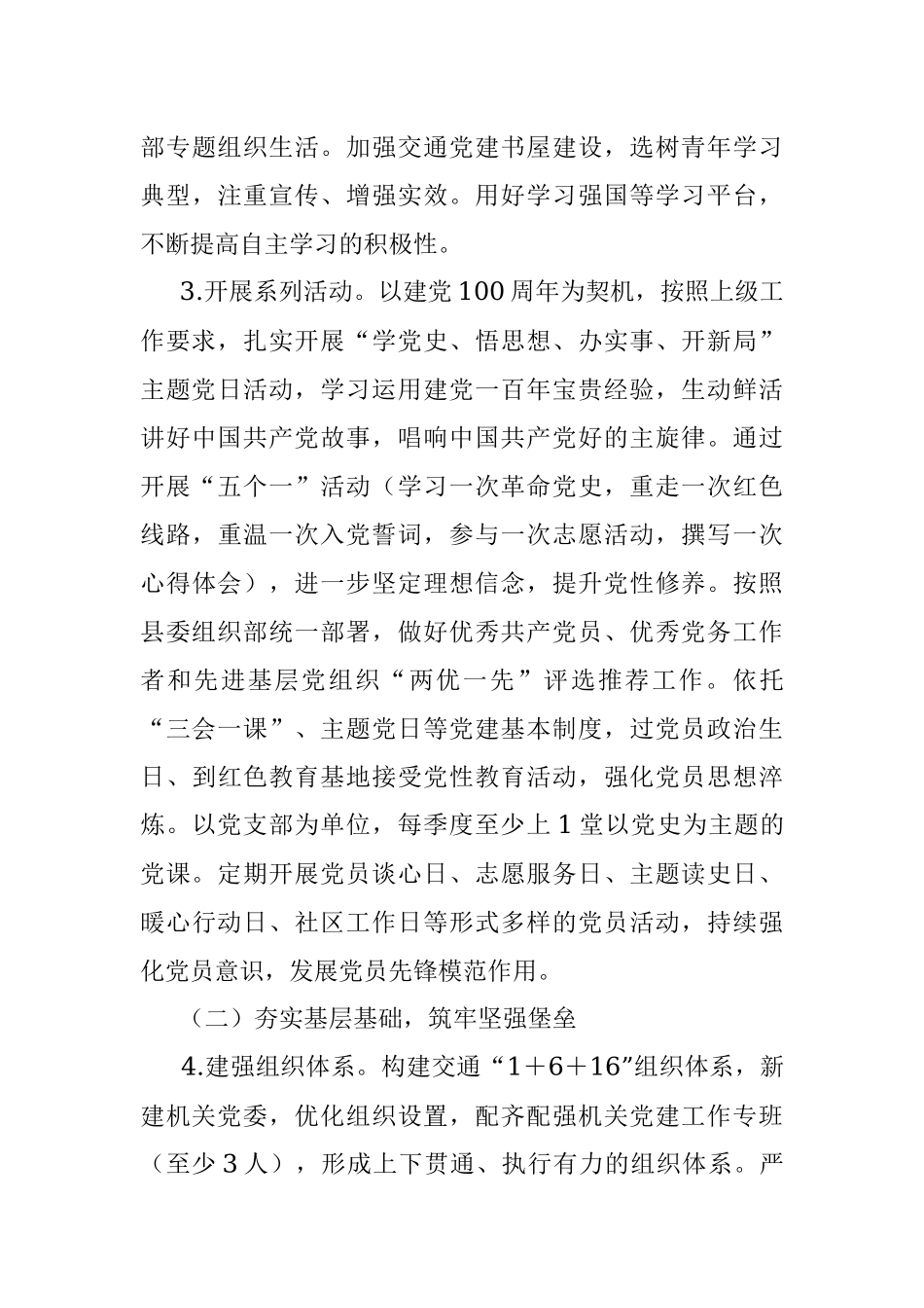 县XX局2021年度机关党建工作实施方案.docx_第3页