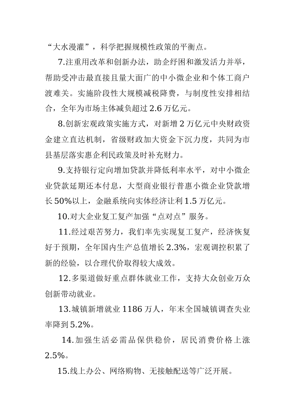 全国两会2021年应知应会测试题（200题）.docx_第2页