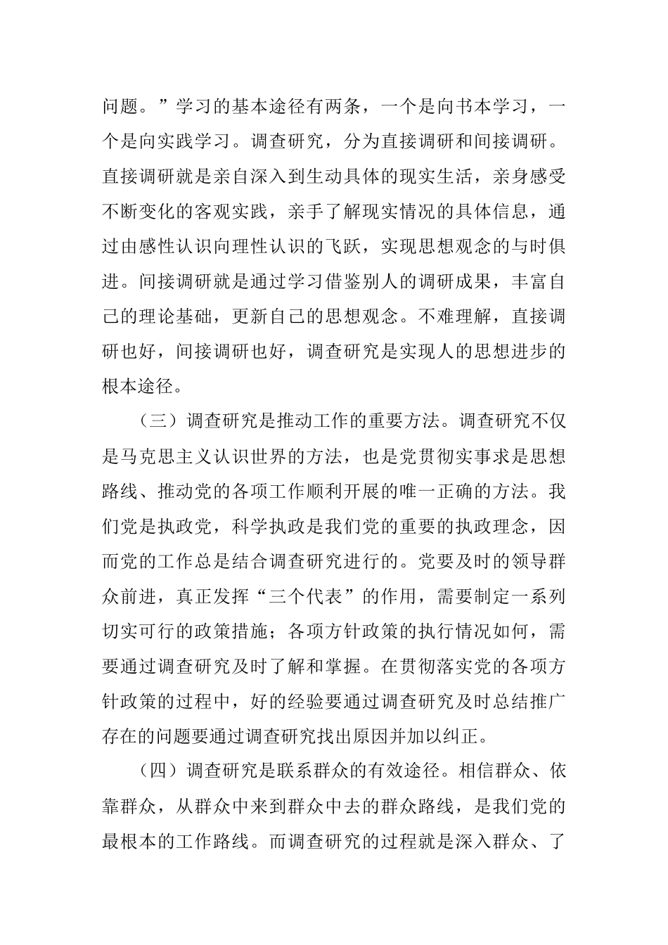 关于做好政府办公系统调查研究工作的探索与思考.docx_第3页