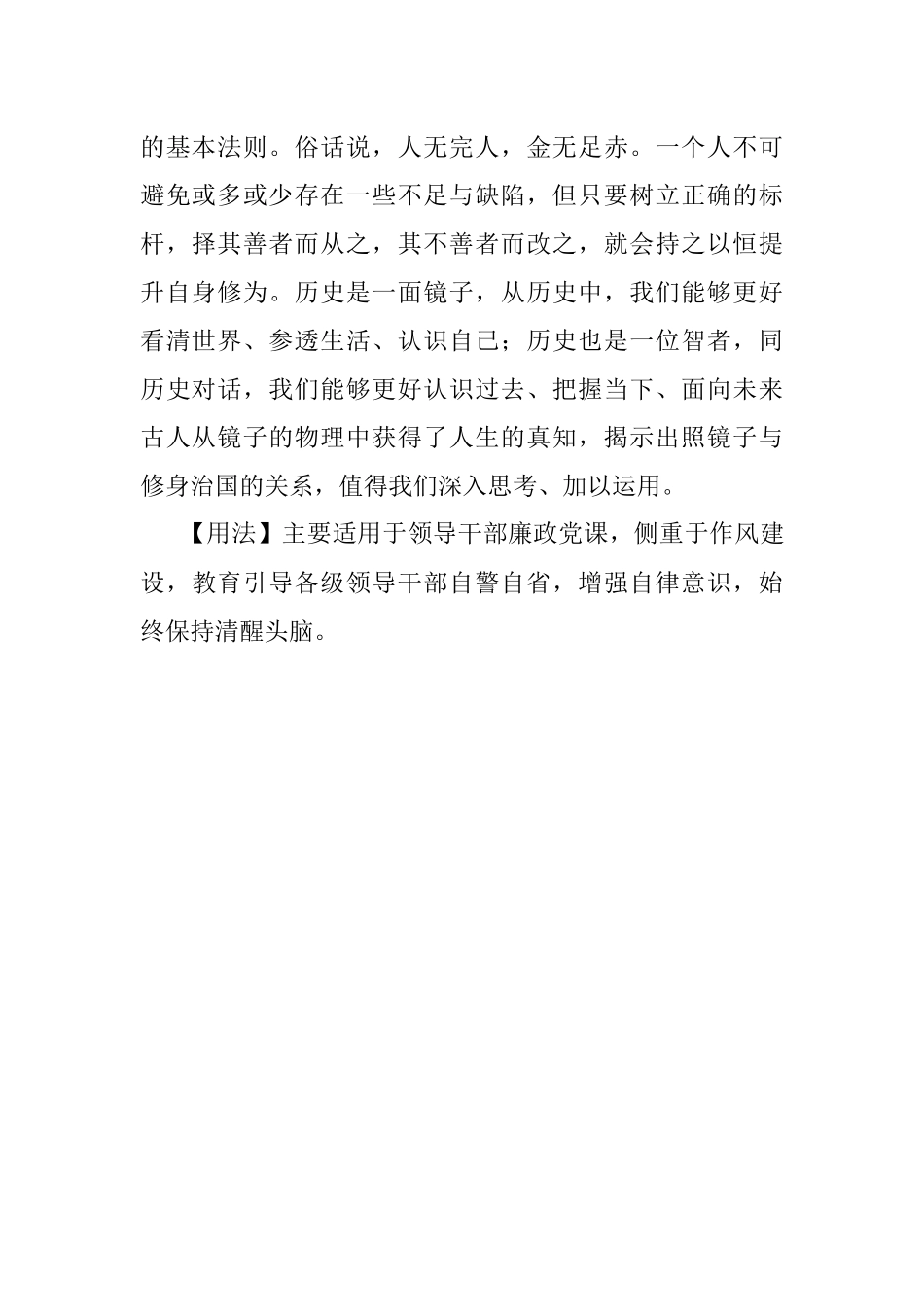 写材料用典：君子不镜于水而镜于人.docx_第2页