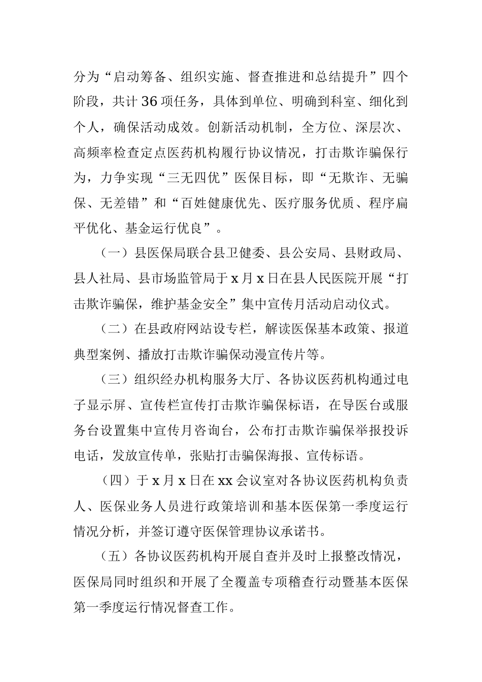 县医保局开展“打击欺诈骗保 维护基金安全”集中宣传月活动汇报.docx_第2页