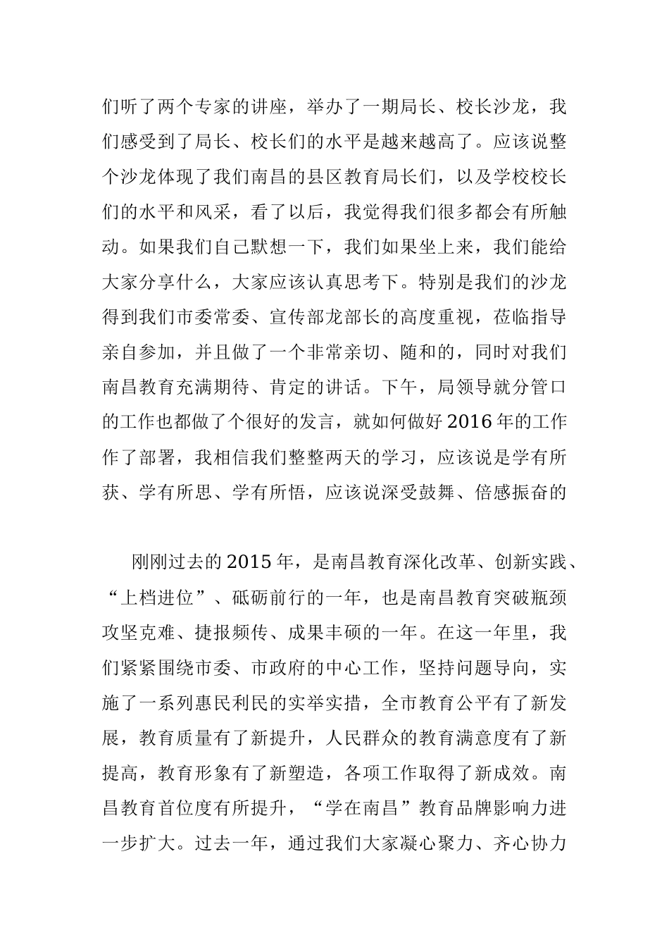 做真正的教育人.docx_第2页