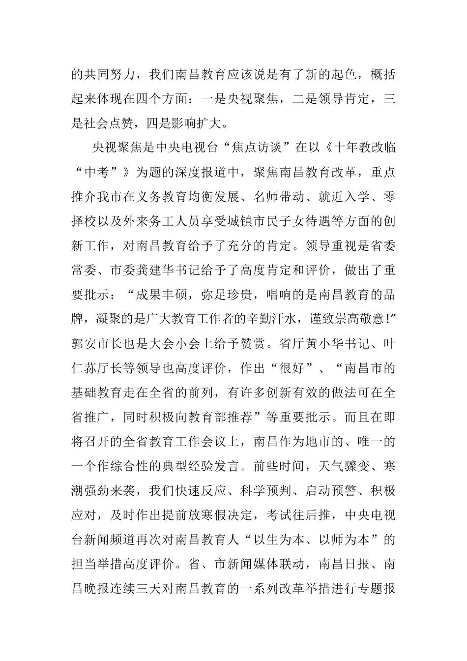 做真正的教育人.docx_第3页