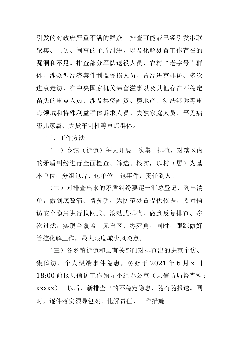 关于深入开展矛盾纠纷排查化解工作的通知.docx_第2页