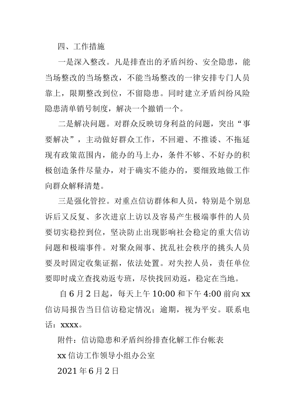 关于深入开展矛盾纠纷排查化解工作的通知.docx_第3页