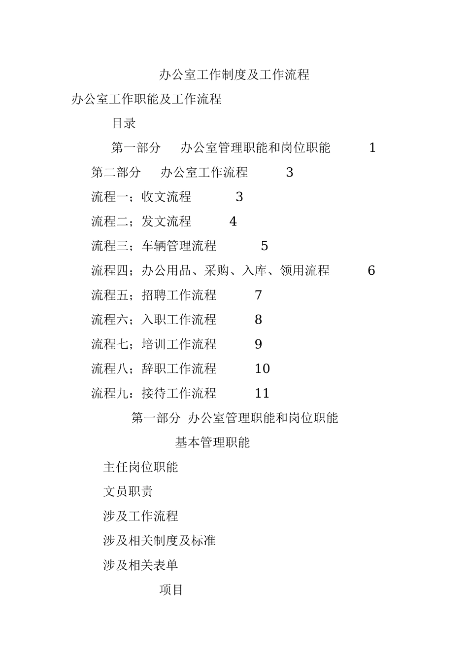 办公室工作制度及工作流程.docx_第1页