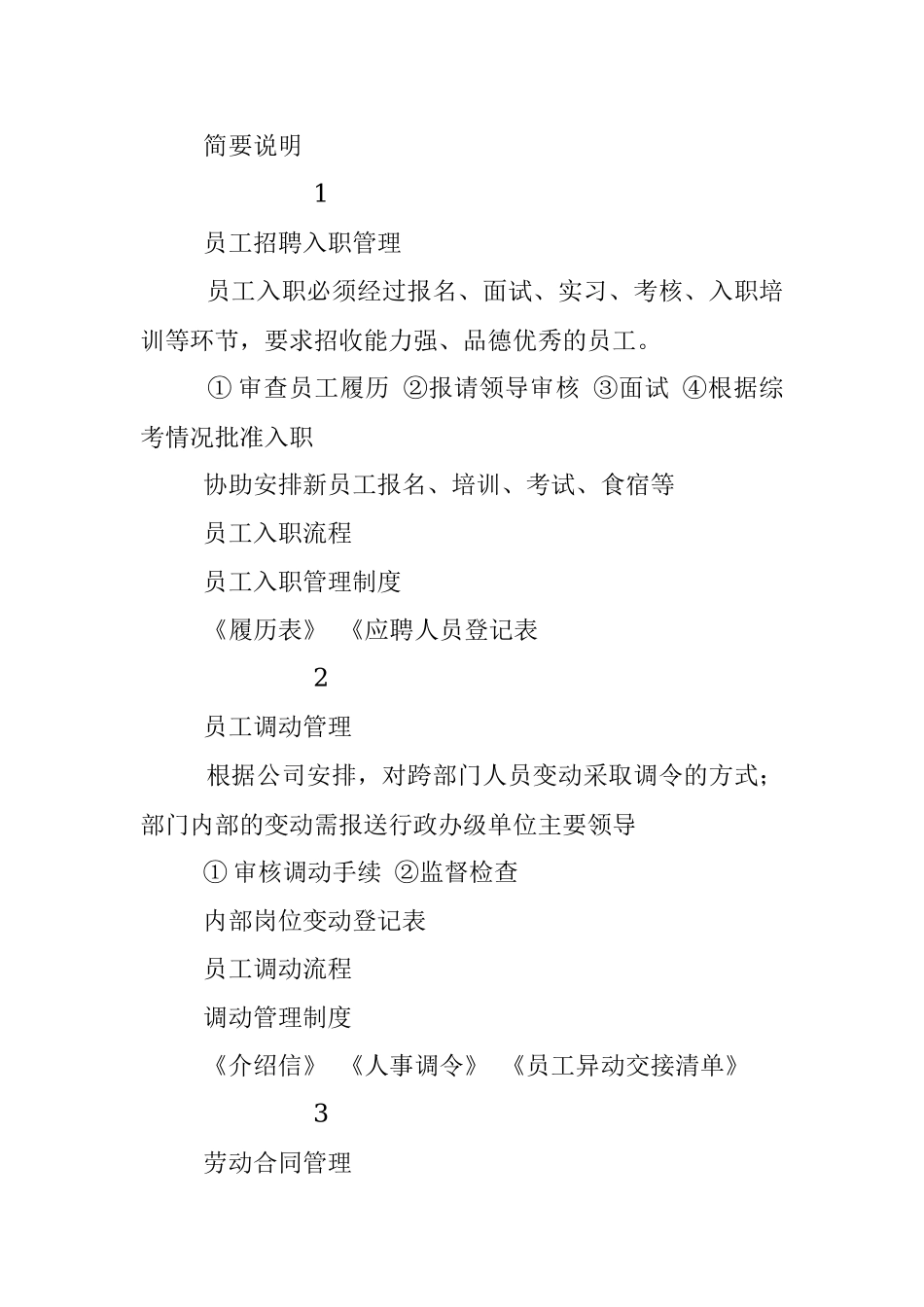 办公室工作制度及工作流程.docx_第2页