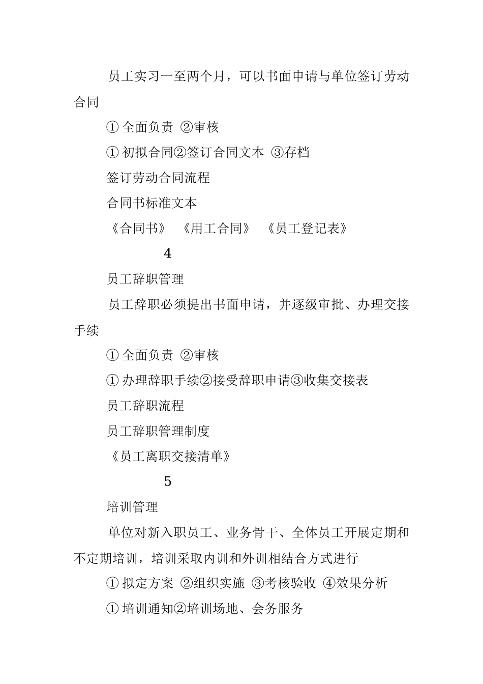 办公室工作制度及工作流程.docx_第3页