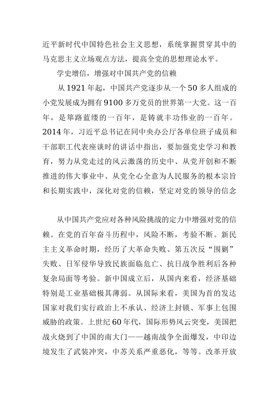 准确把握“学史增信”的内涵与要求.docx_第3页