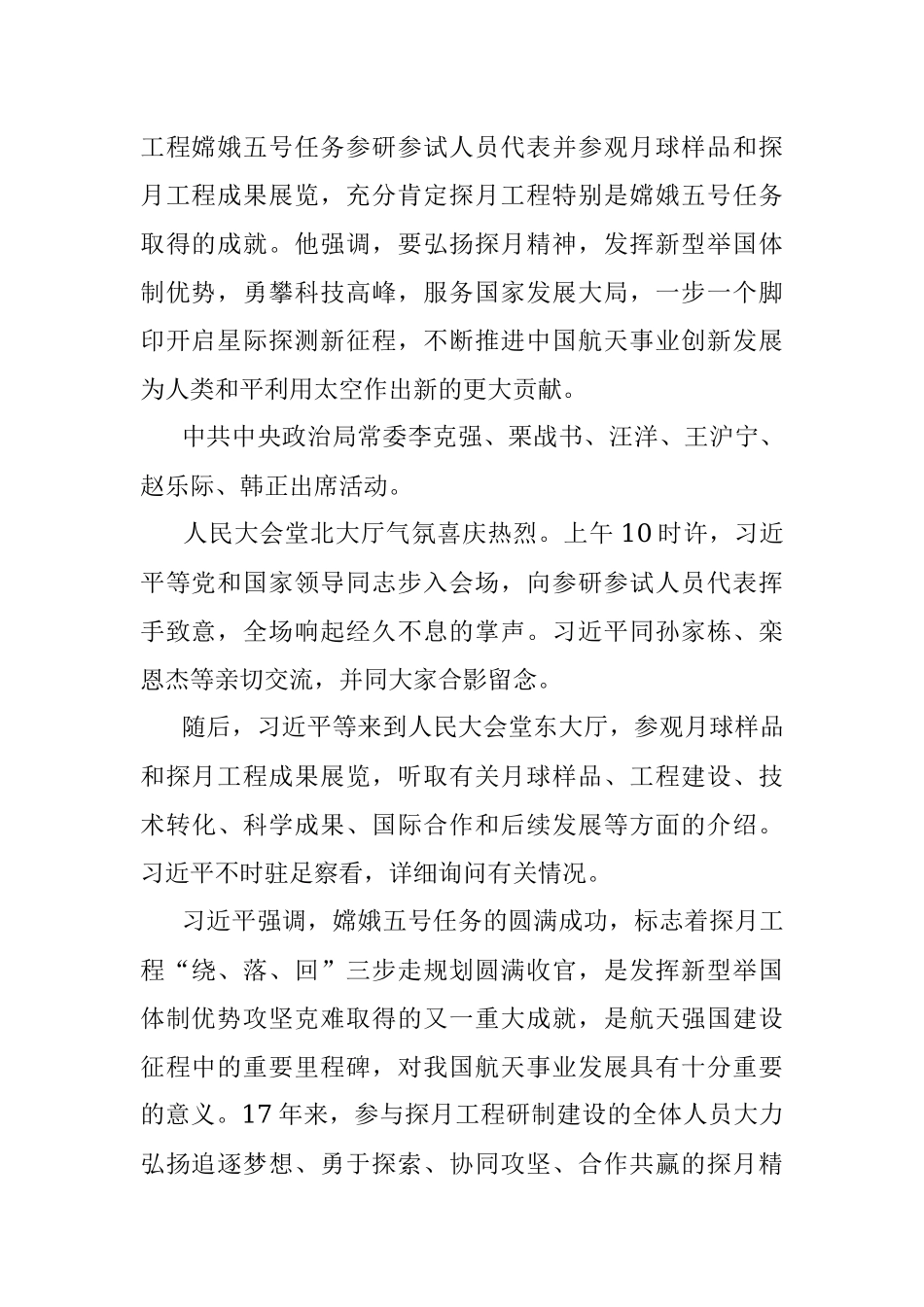 勇攀科技高峰 服务国家发展大局 为人类和平利用太空作出新的更大贡献.docx_第2页