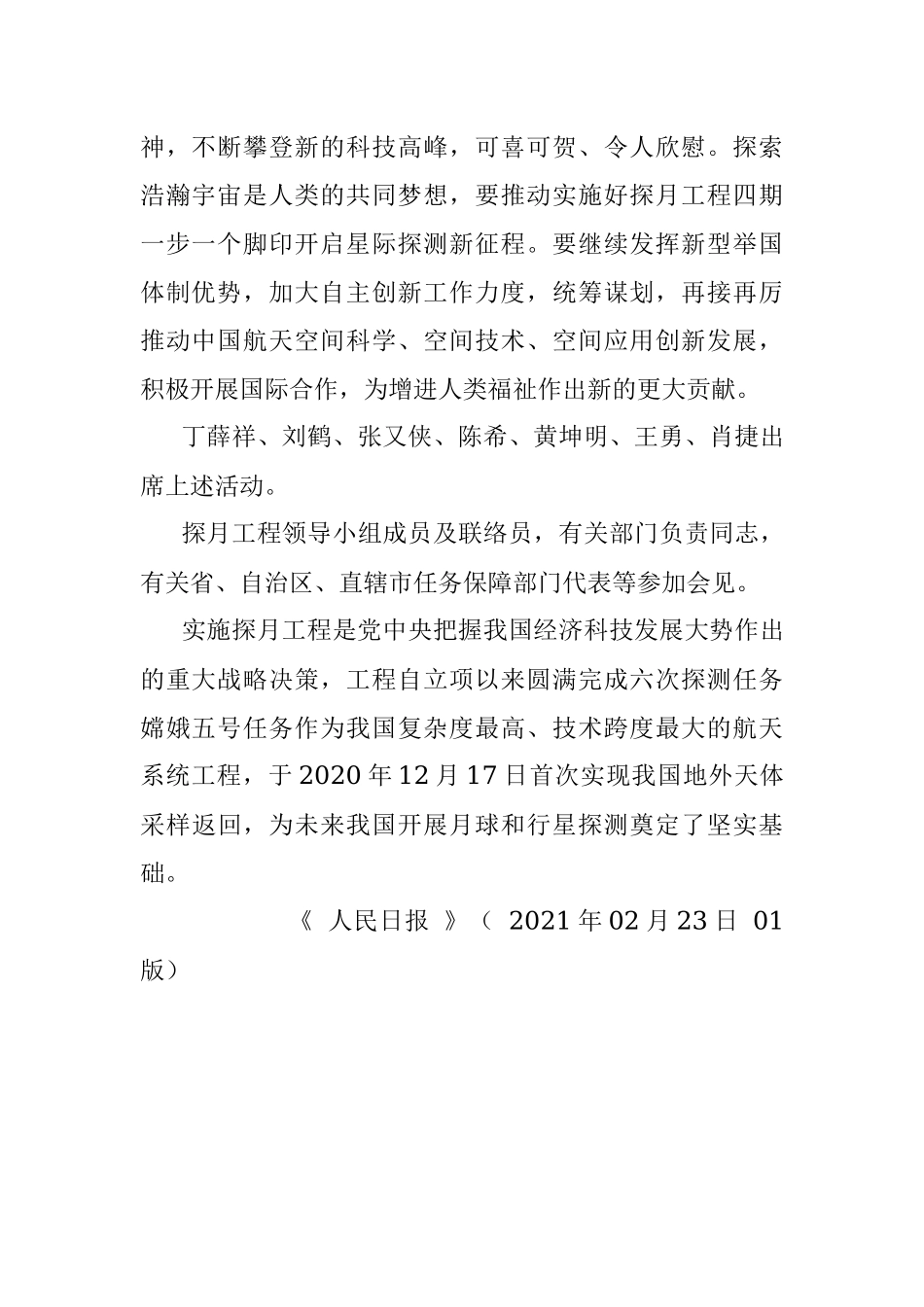勇攀科技高峰 服务国家发展大局 为人类和平利用太空作出新的更大贡献.docx_第3页