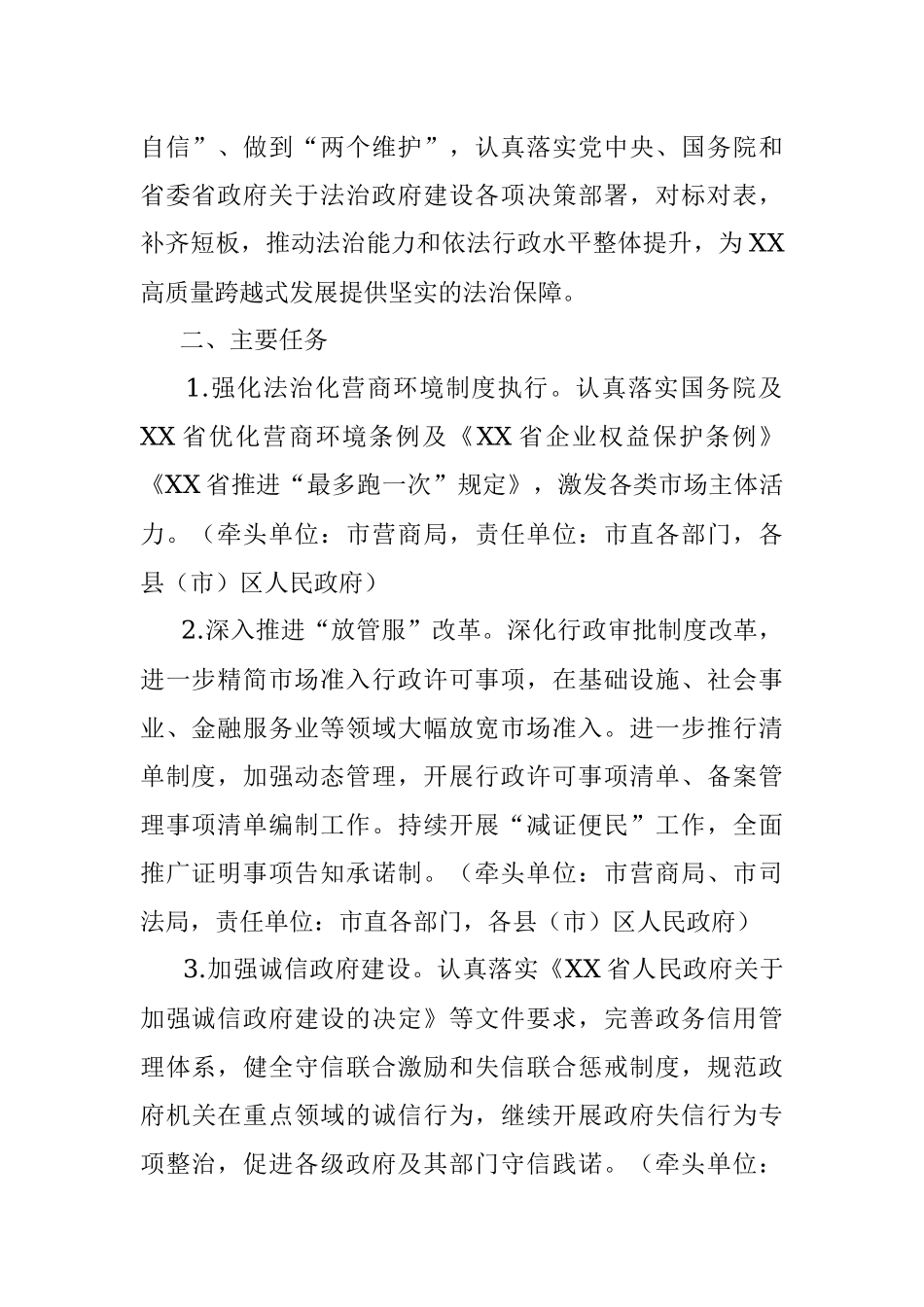 市法治政府建设工作要点.docx_第2页