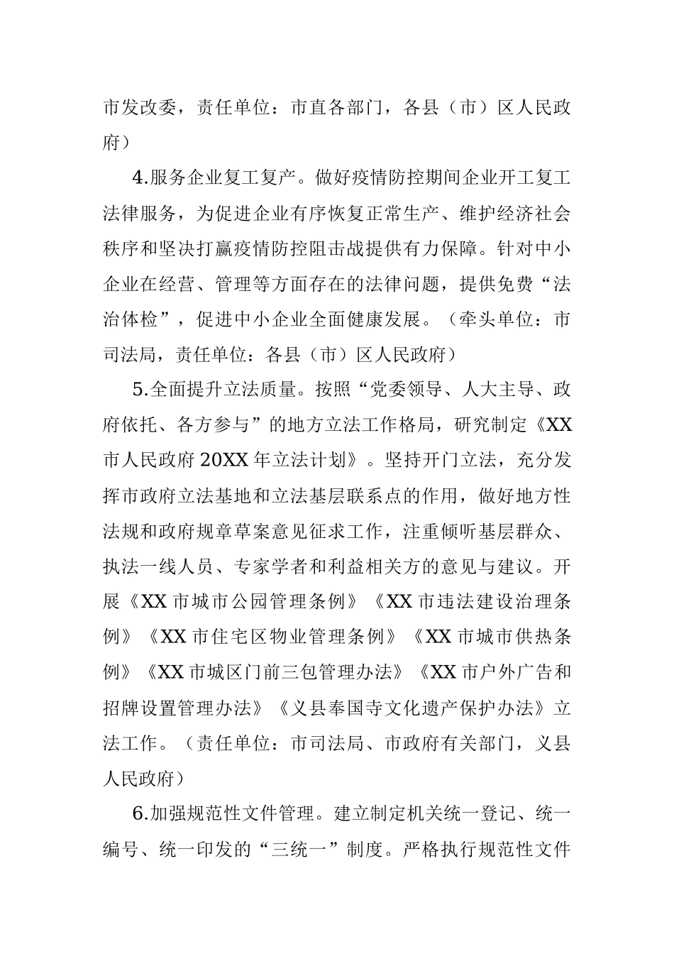 市法治政府建设工作要点.docx_第3页