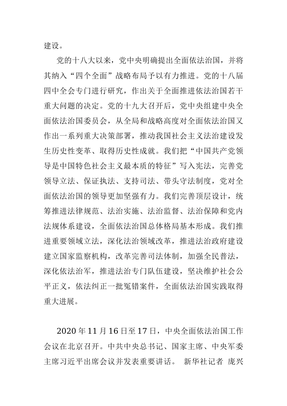 坚定不移走中国特色社会主义法治道路 为全面建设社会主义现代化国家提供有力法治保障.docx_第2页