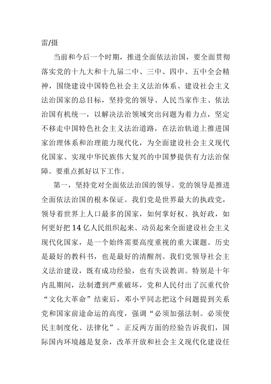 坚定不移走中国特色社会主义法治道路 为全面建设社会主义现代化国家提供有力法治保障.docx_第3页