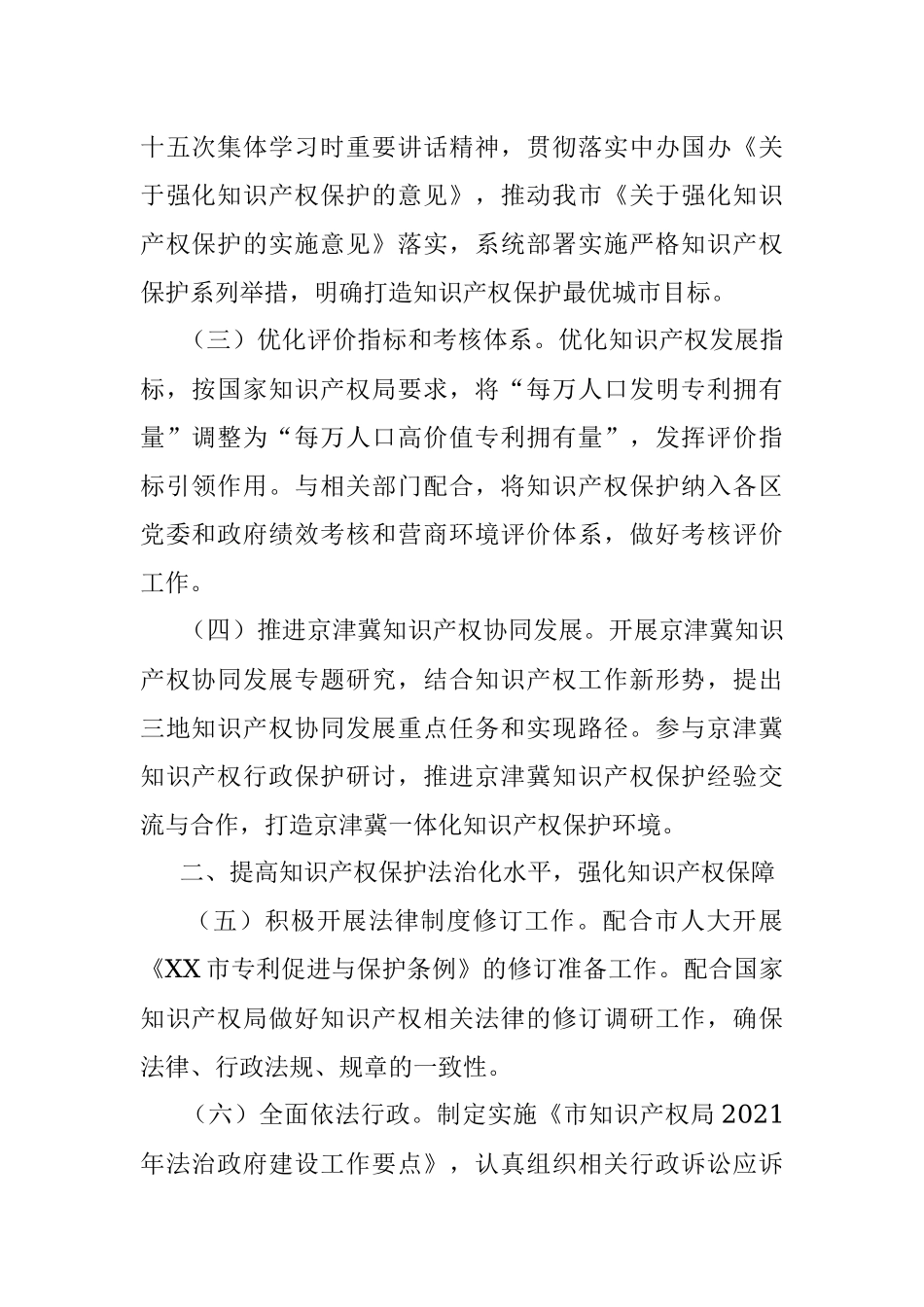 市知识产权局2021年工作要点.docx_第2页