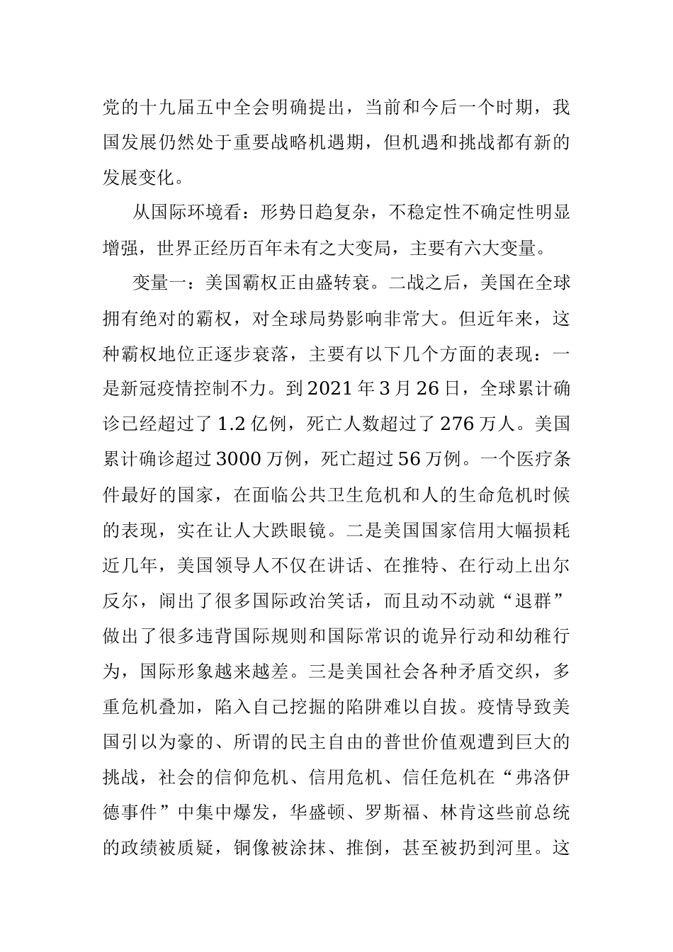 在2021年春季主体班上的授课提纲.docx_第2页