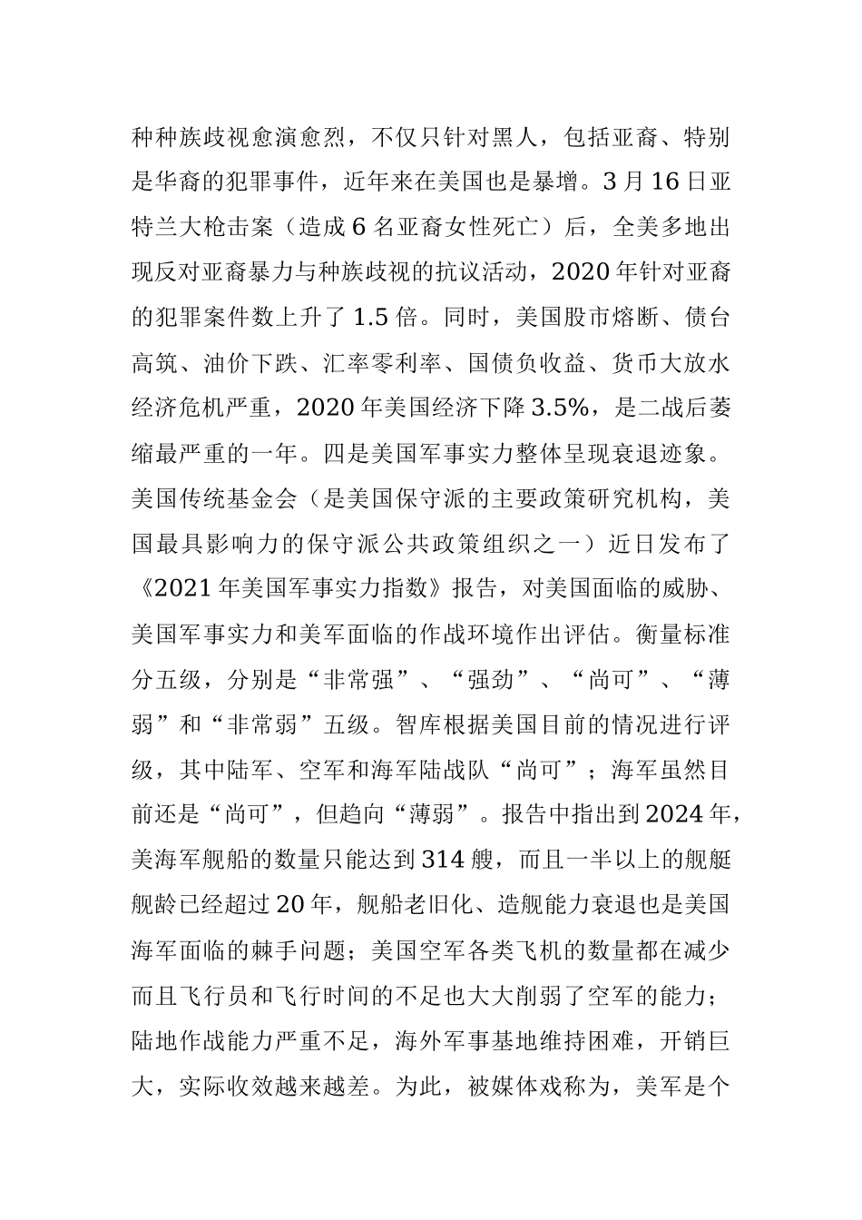 在2021年春季主体班上的授课提纲.docx_第3页