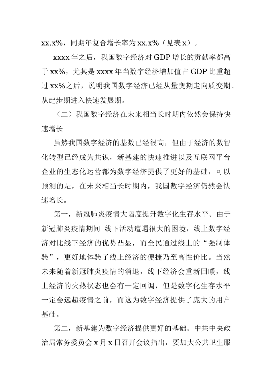 关于我国发展数字经济的两大核心关键词的思考.docx_第2页