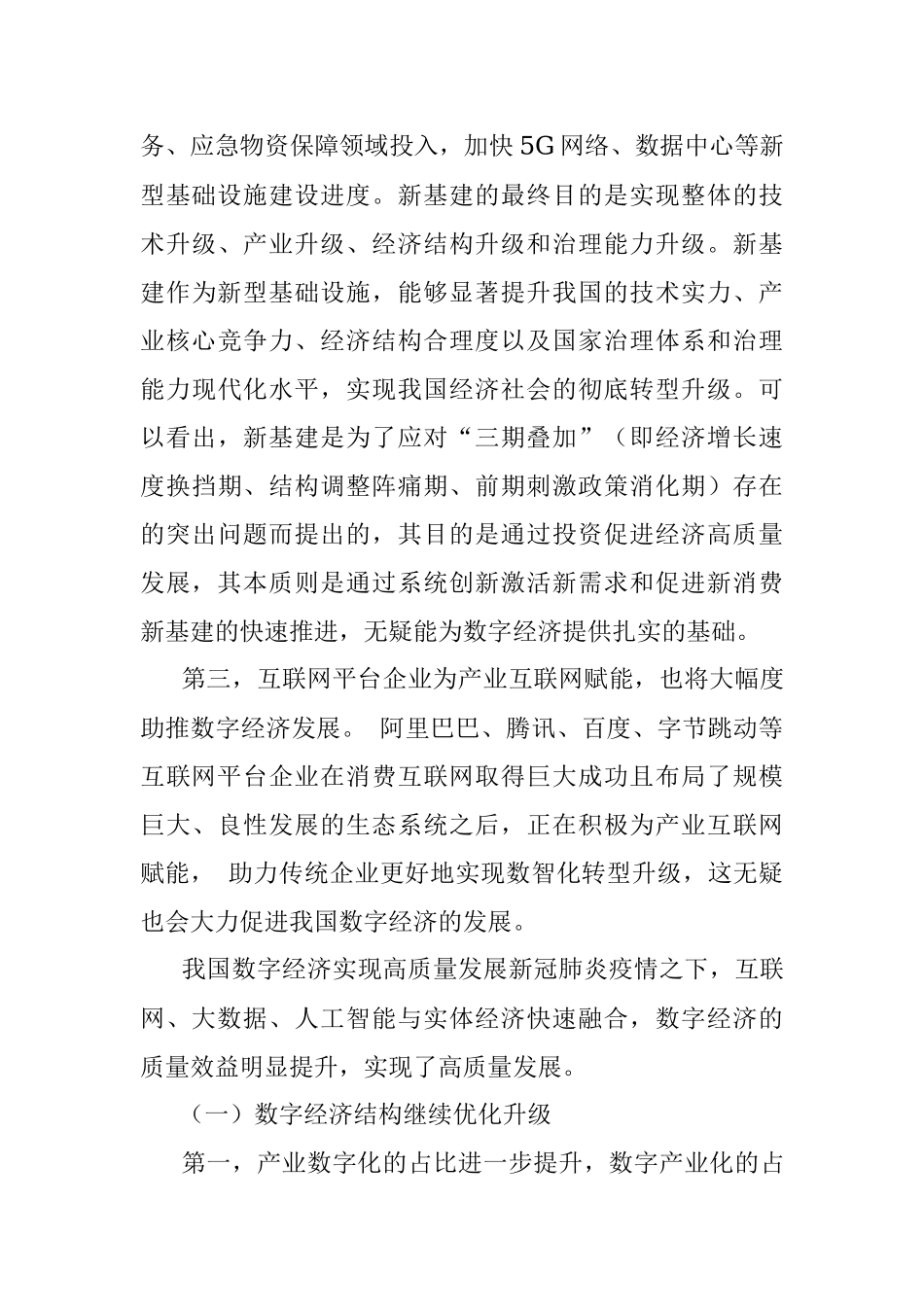 关于我国发展数字经济的两大核心关键词的思考.docx_第3页