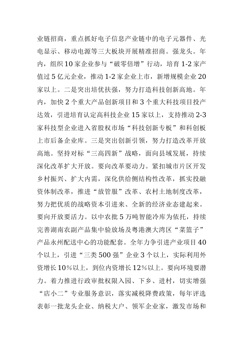 大力实施“三高四新”战略奋力建设现代化新道县.docx_第2页