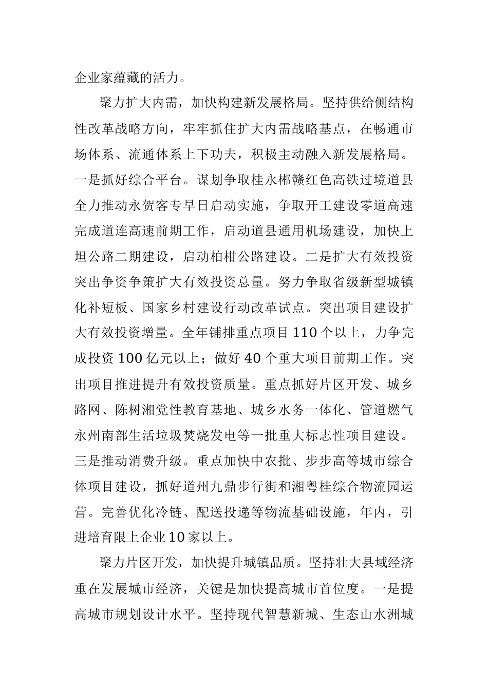 大力实施“三高四新”战略奋力建设现代化新道县.docx_第3页