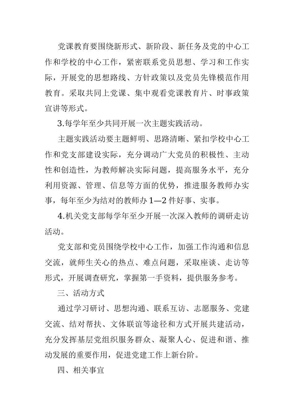 大学机关党支部与教工党支部结对共建协议书.docx_第2页