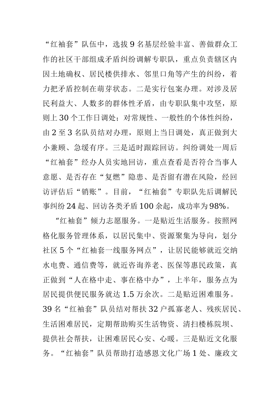 城市治理的“红色身影”.docx_第2页