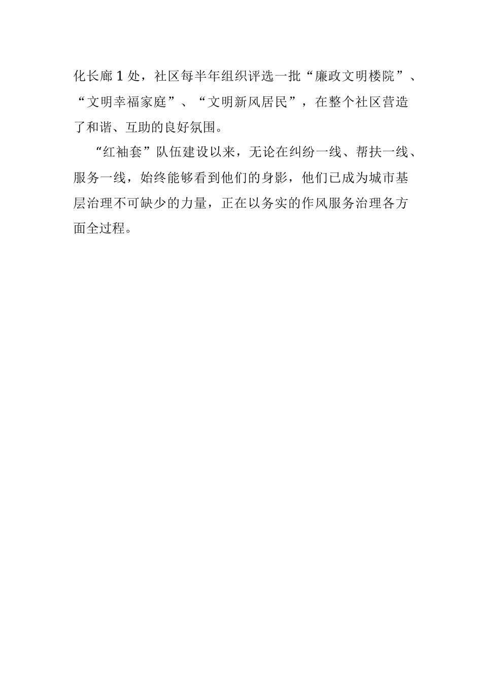 城市治理的“红色身影”.docx_第3页