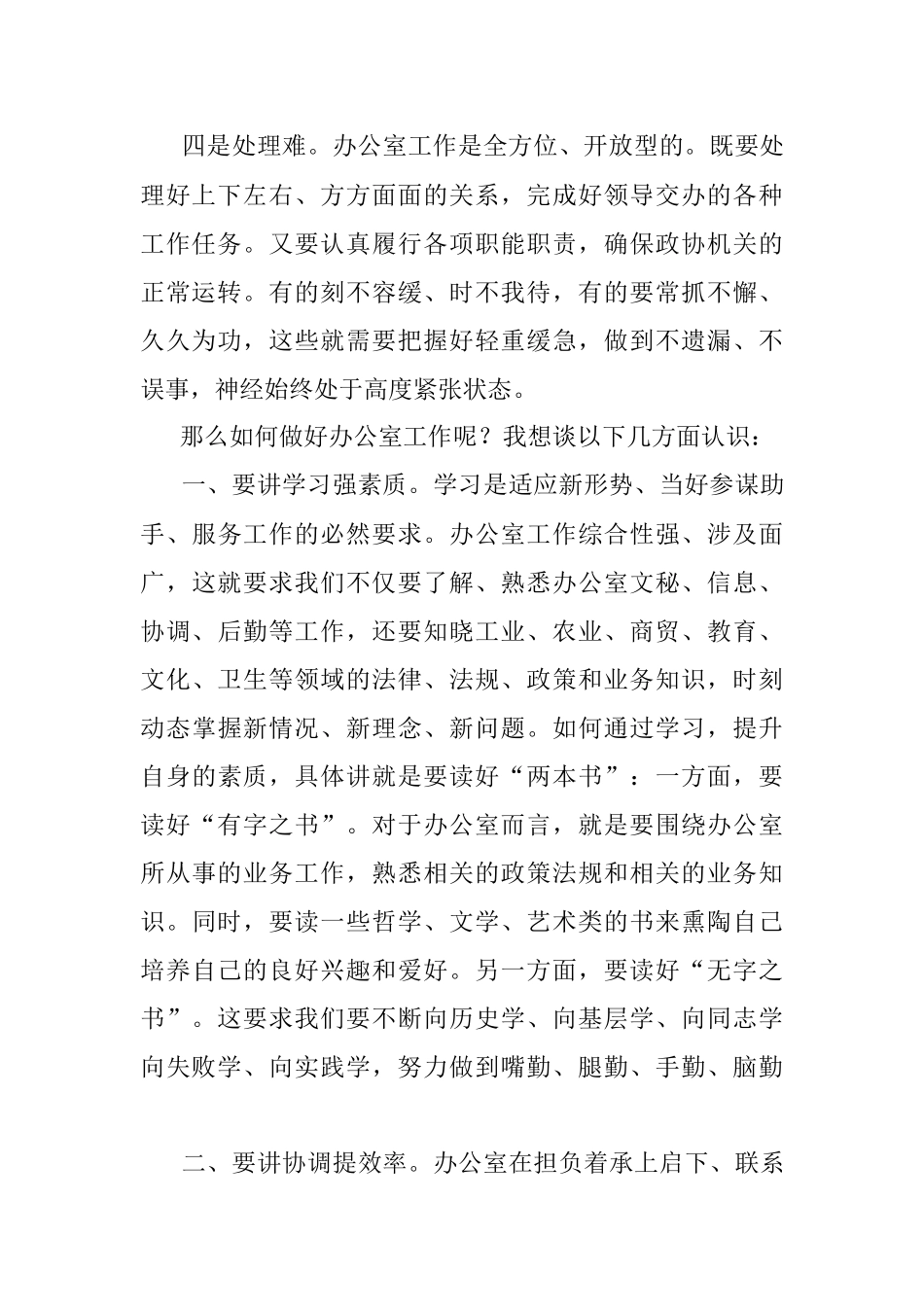 办公室工作经验：抓好“四讲” 扎实做好办公室工作.docx_第2页