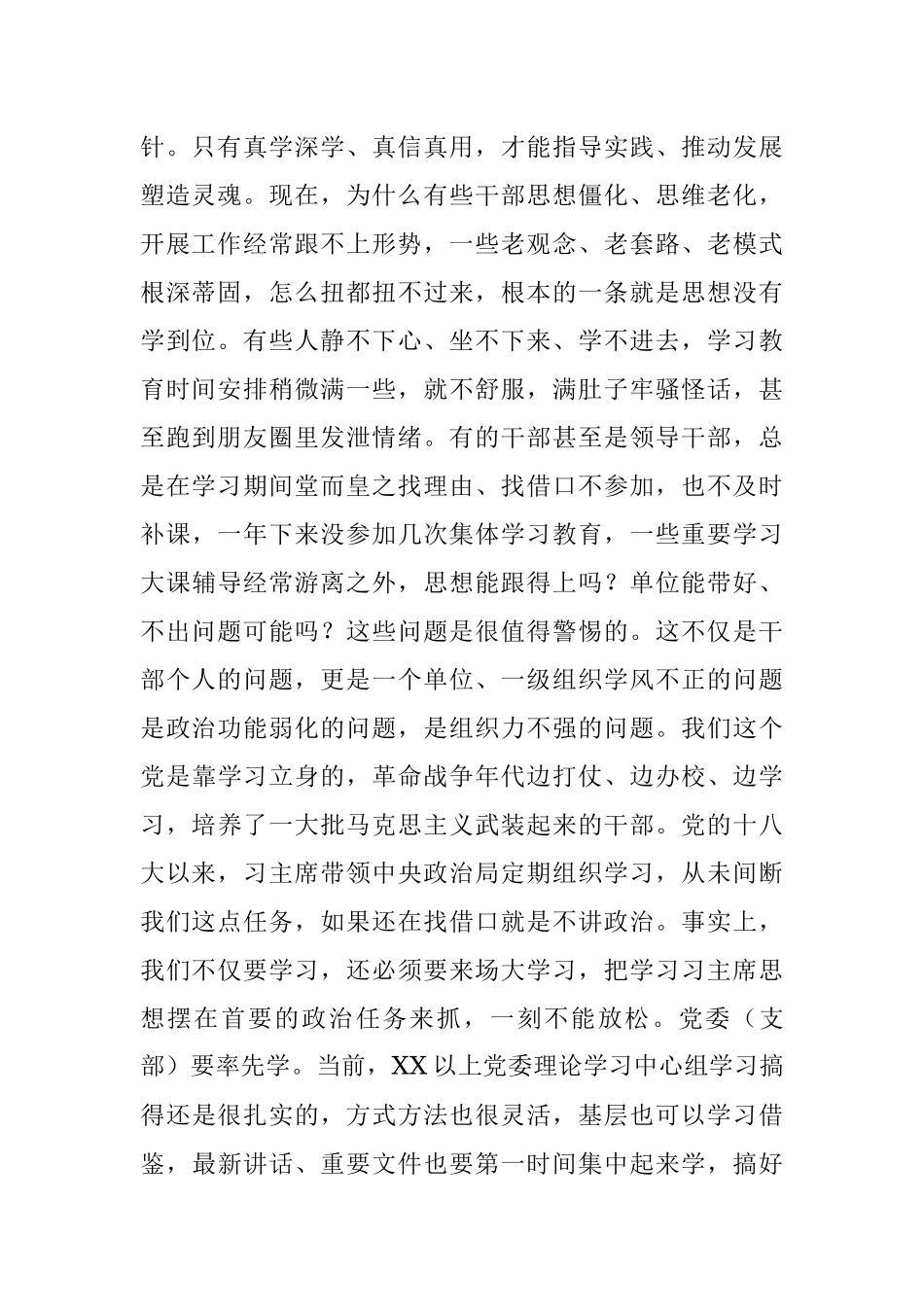 在基层党组织书记和基层干部培训上的授课提纲.docx_第2页