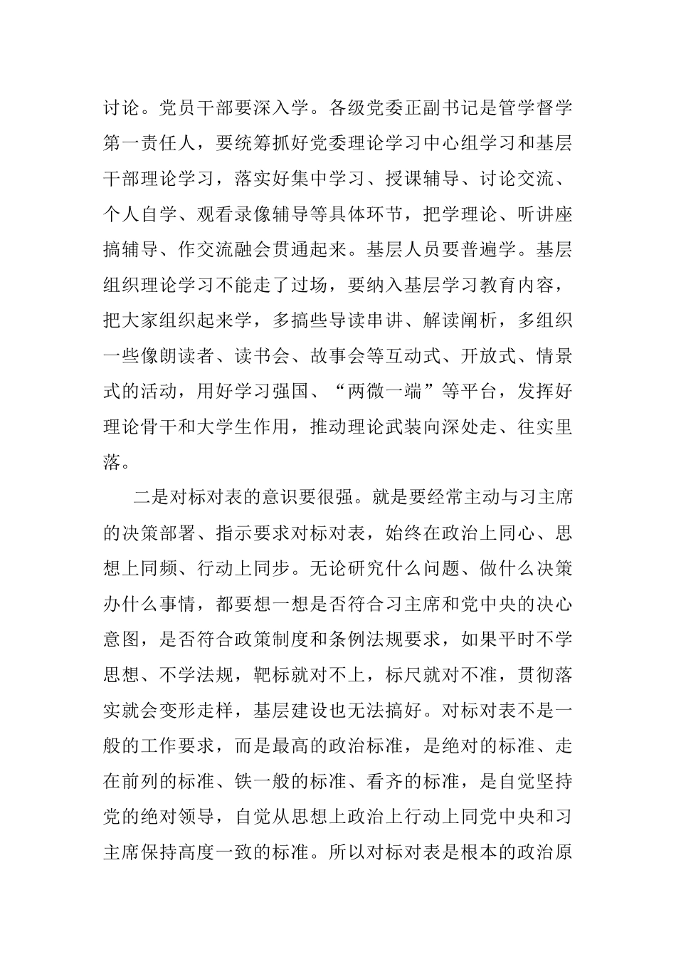 在基层党组织书记和基层干部培训上的授课提纲.docx_第3页
