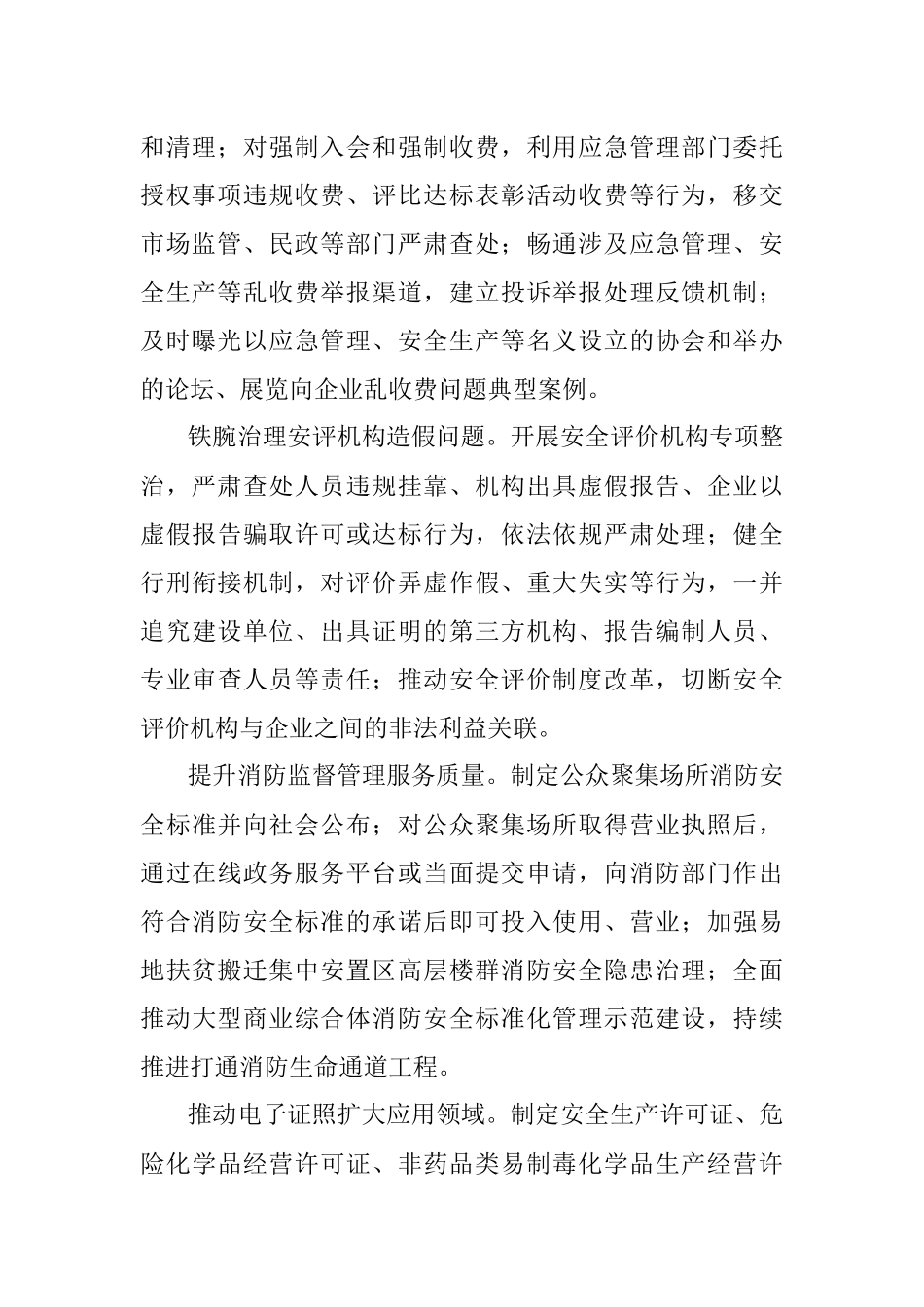 应急管理部制定“我为群众办实事”项目清单.docx_第2页