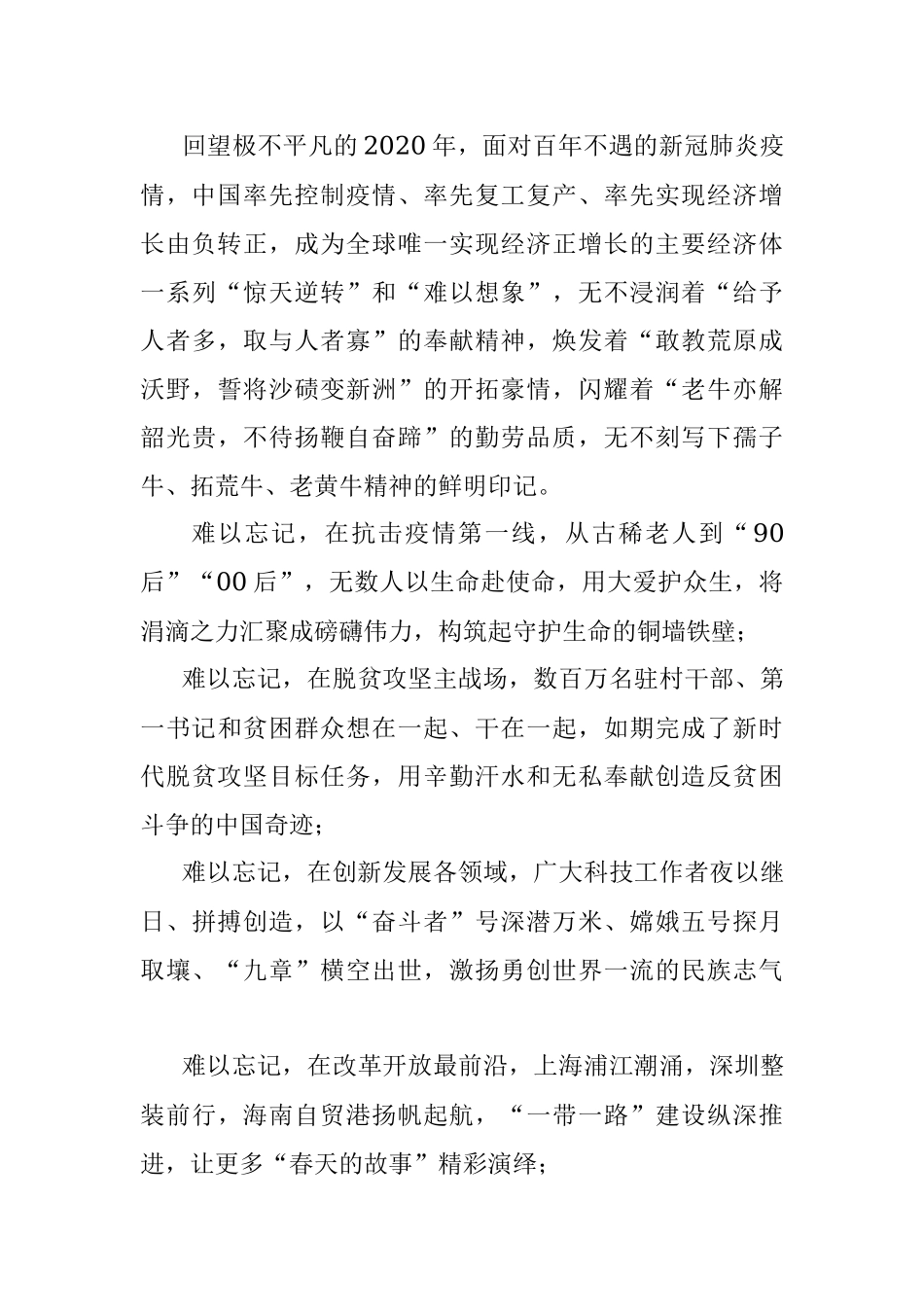 征途漫漫从头越——论新征程上的孺子牛拓荒牛老黄牛精神.docx_第3页