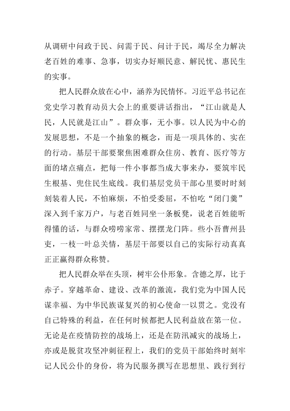 坚持把“我为群众办实事”走深走实.docx_第2页