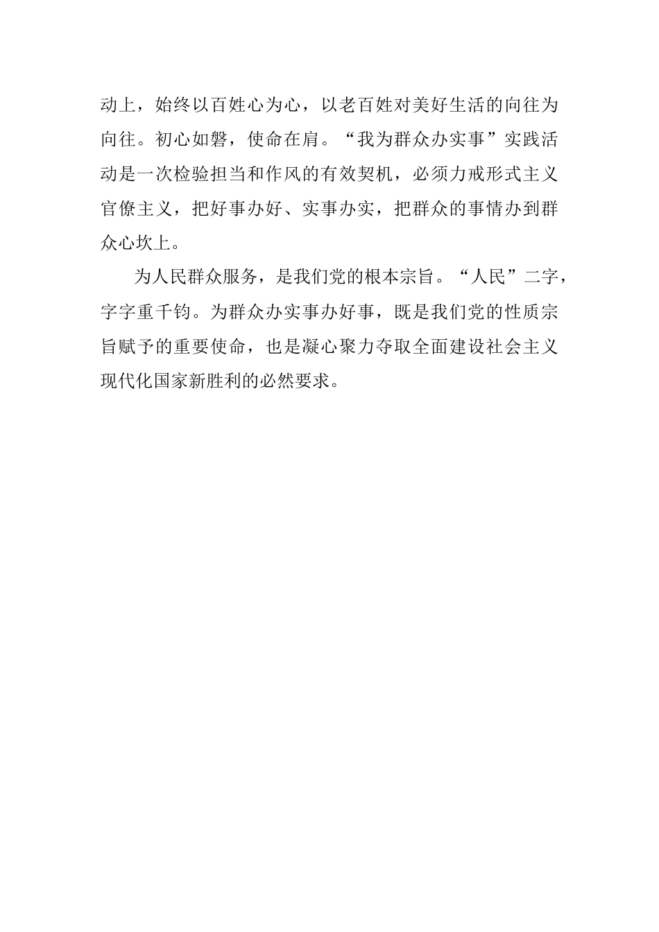 坚持把“我为群众办实事”走深走实.docx_第3页