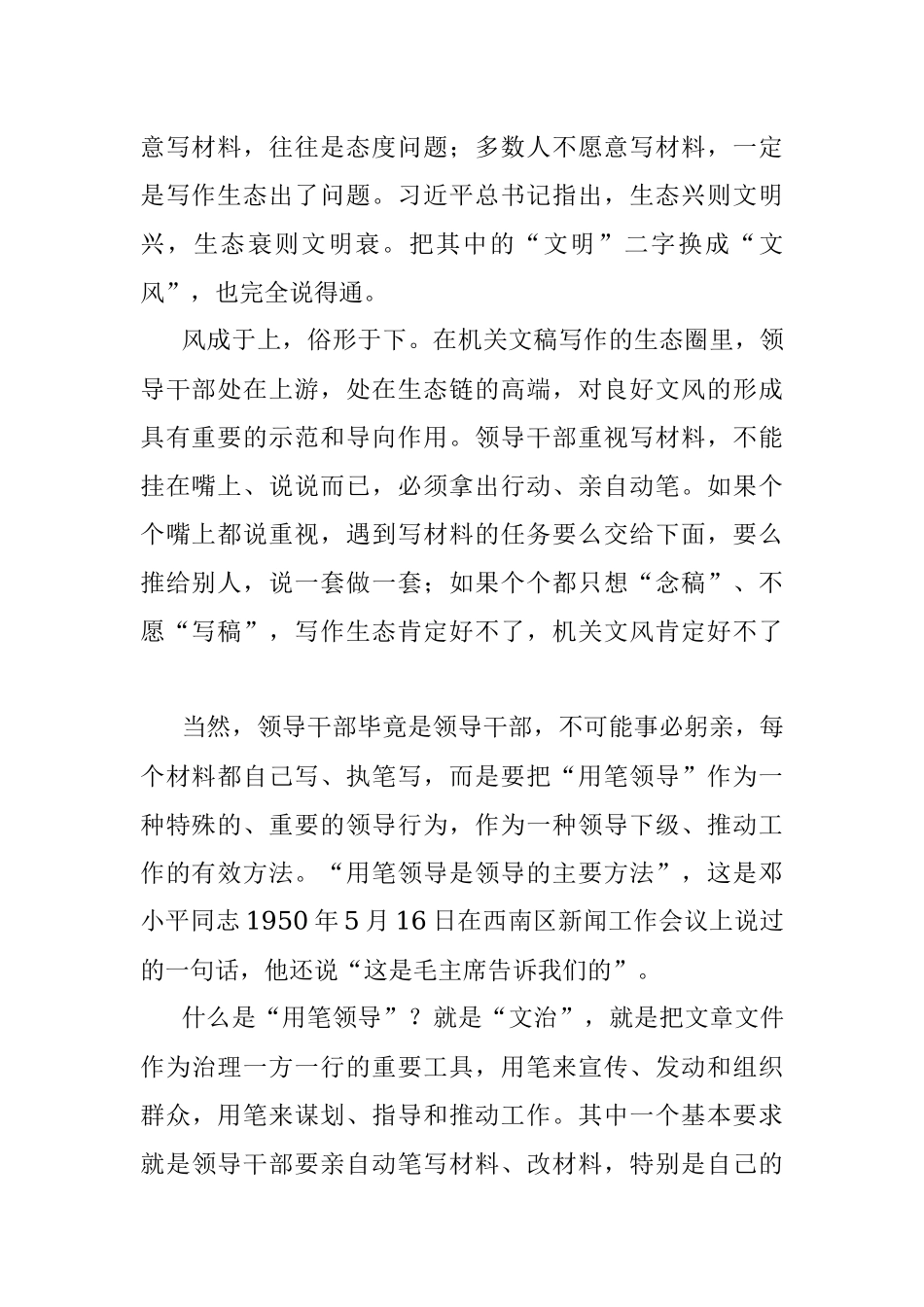 年轻干部要学会“用笔领导”——与党校学员谈机关文稿写作.docx_第2页