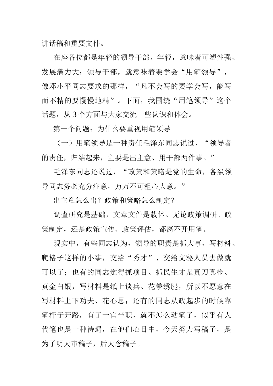 年轻干部要学会“用笔领导”——与党校学员谈机关文稿写作.docx_第3页
