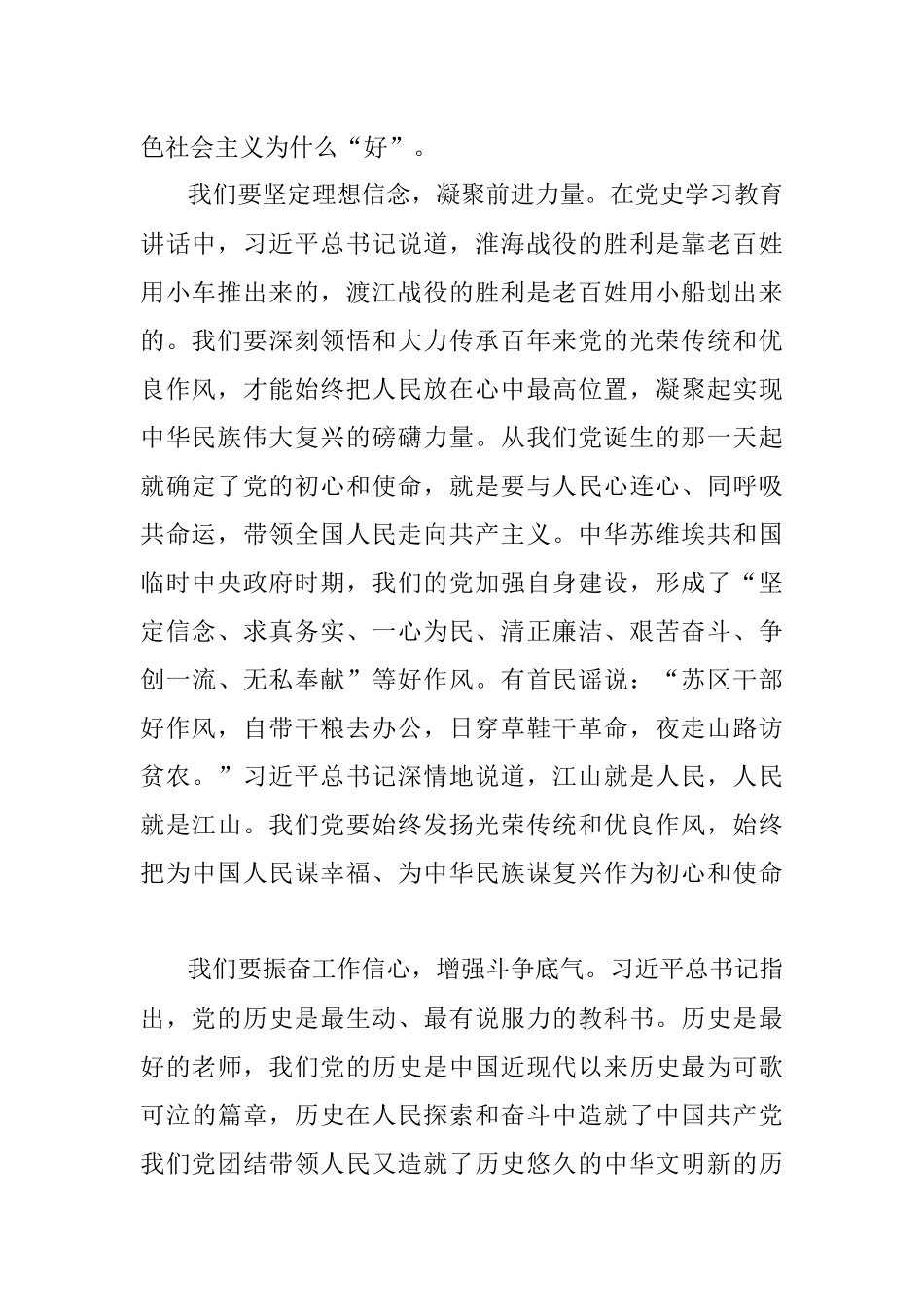 在学史增信中坚定为民办事.docx_第2页