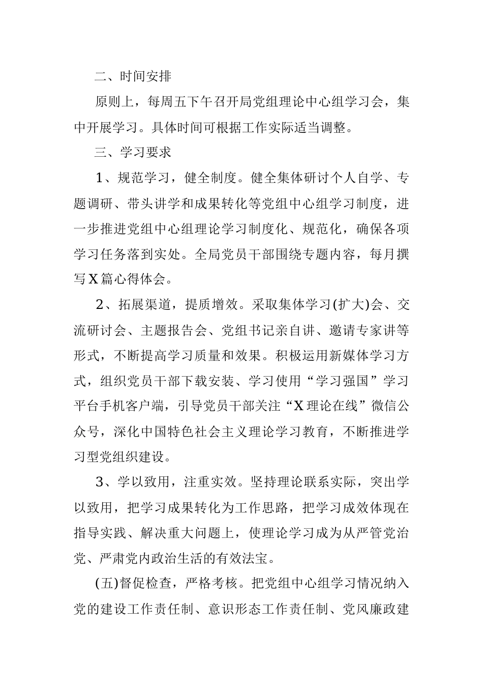 局党组理论学习中心组X年第二季度学习计划.docx_第2页