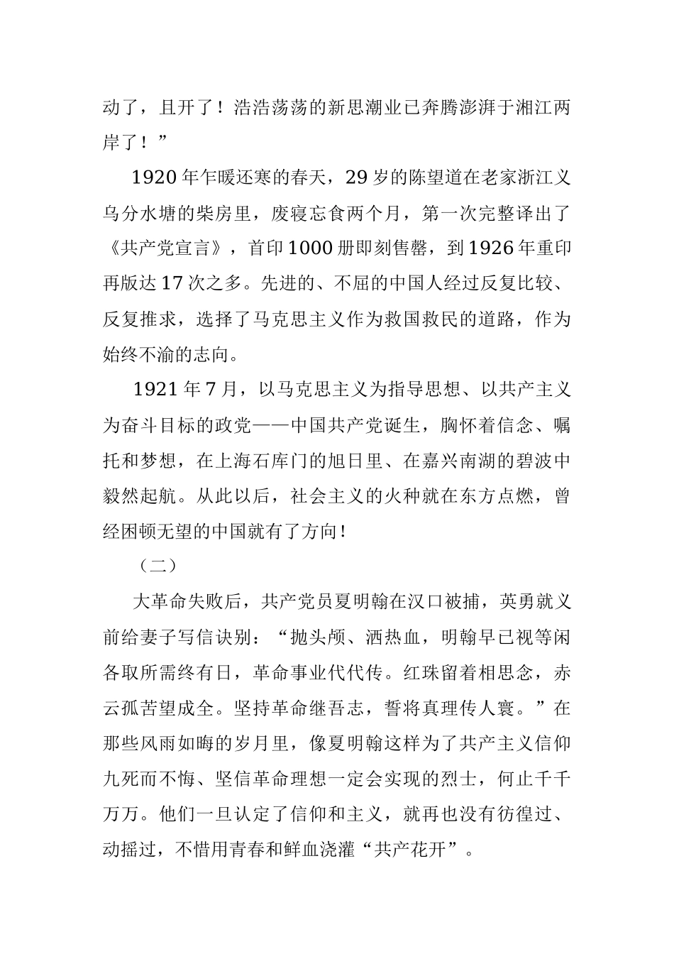宣言社会主义没有辜负中国理论文章.docx_第3页