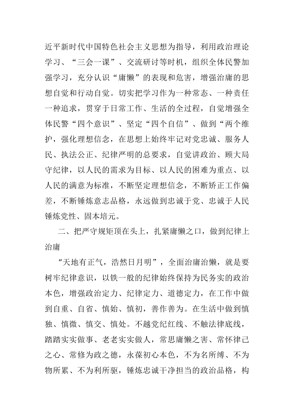 忠诚为民敬业奉献以实际行动践行人民警察的初心使命——“治庸懒、强担当、树新风”主题实践公安机关征文.docx_第2页