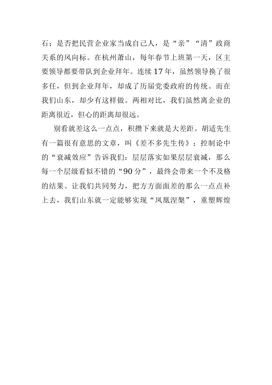 对标先进我们还差点什么.docx_第3页