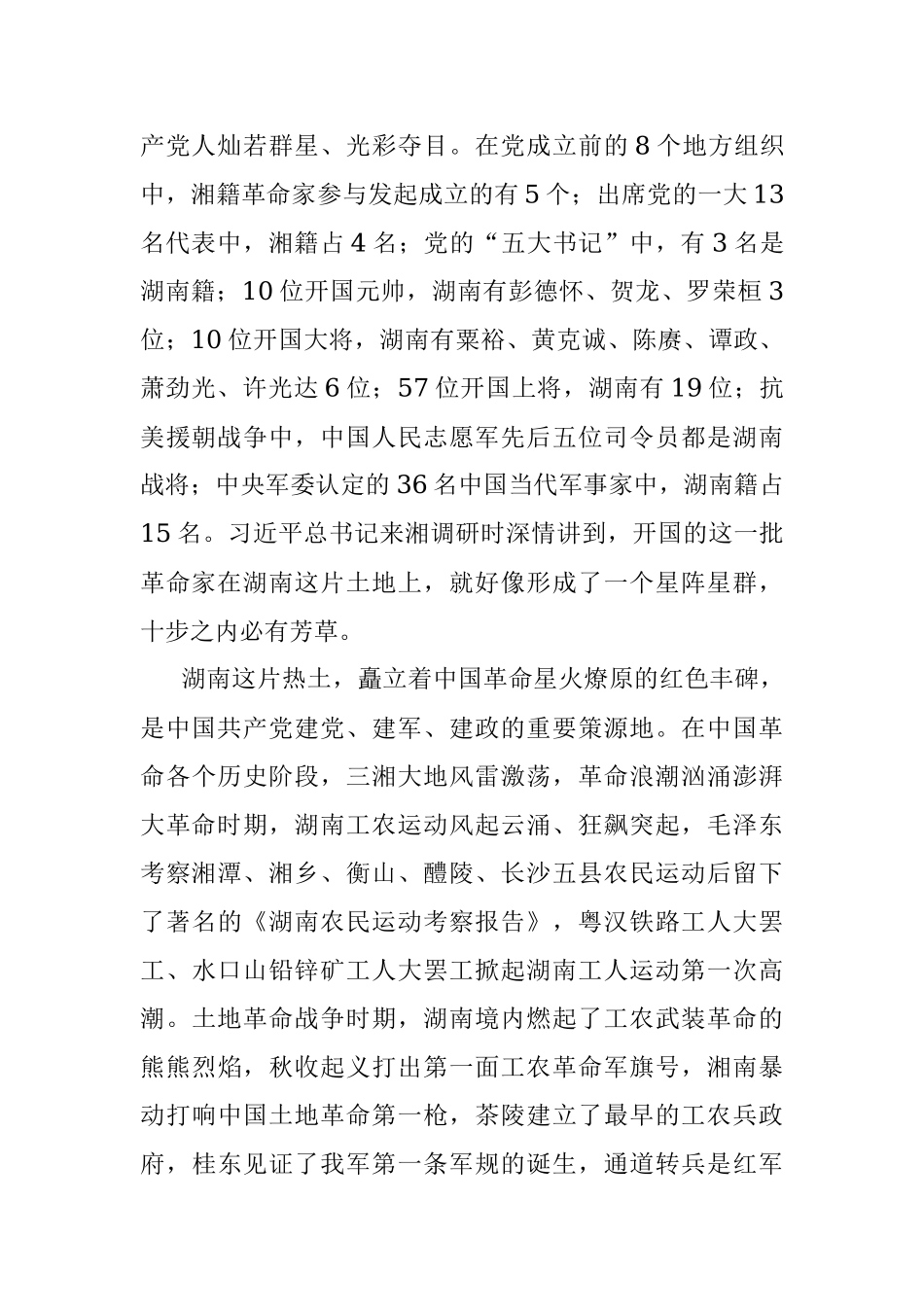 学习党的光辉历史汲取砥砺奋进力量.docx_第2页