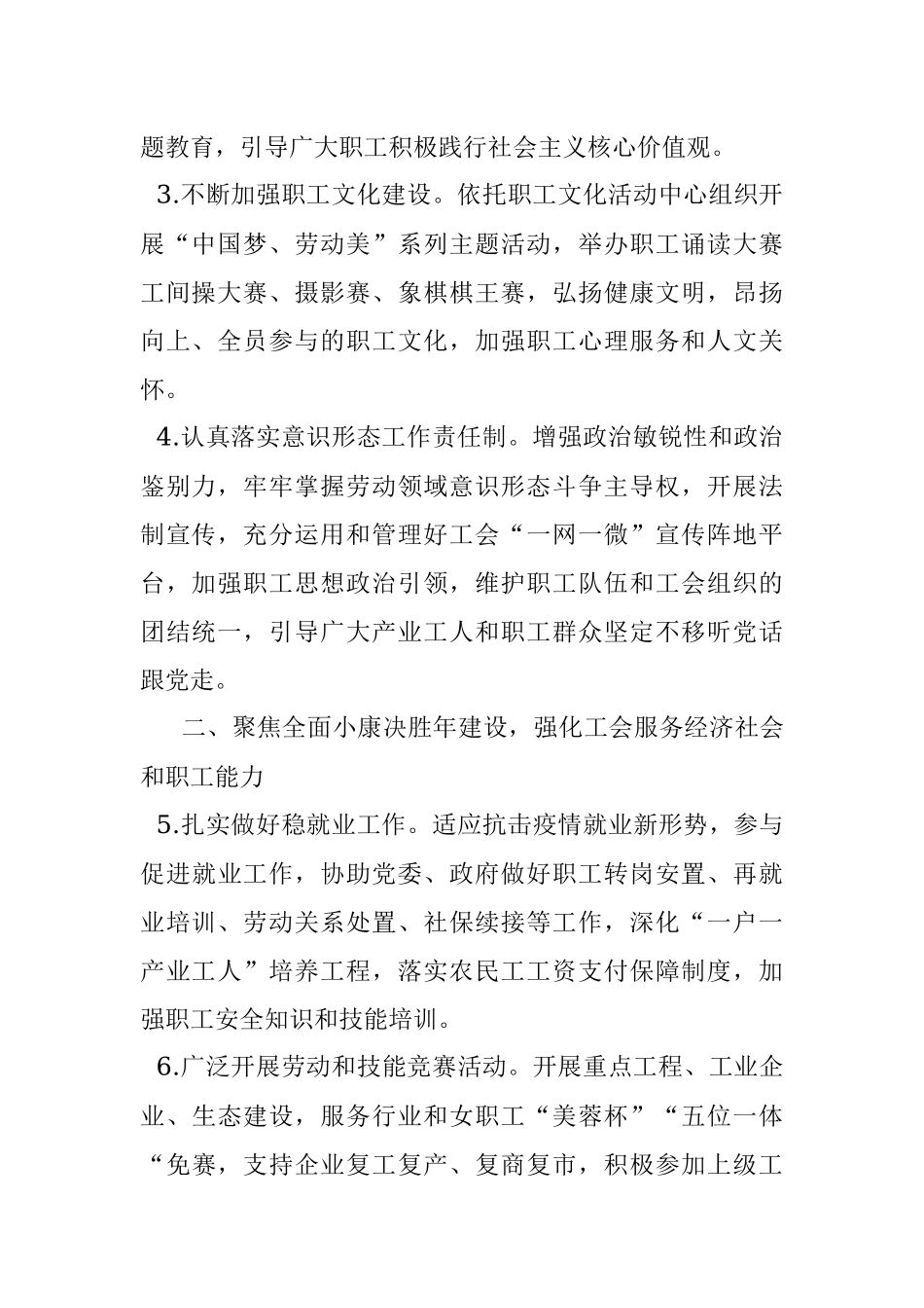 总工会2020年工作要点.docx_第2页