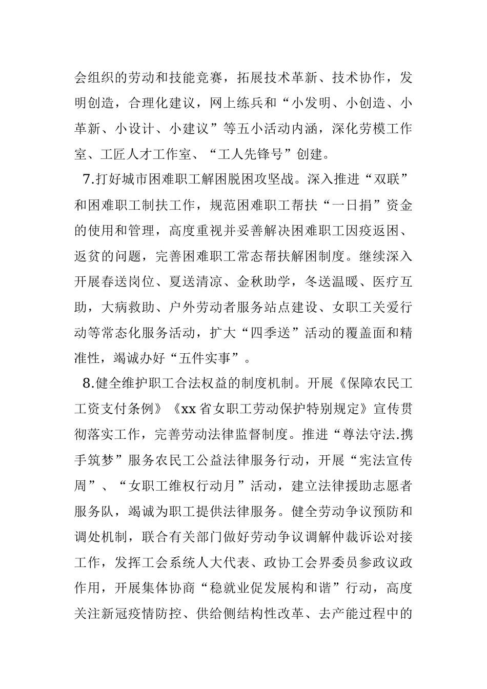 总工会2020年工作要点.docx_第3页