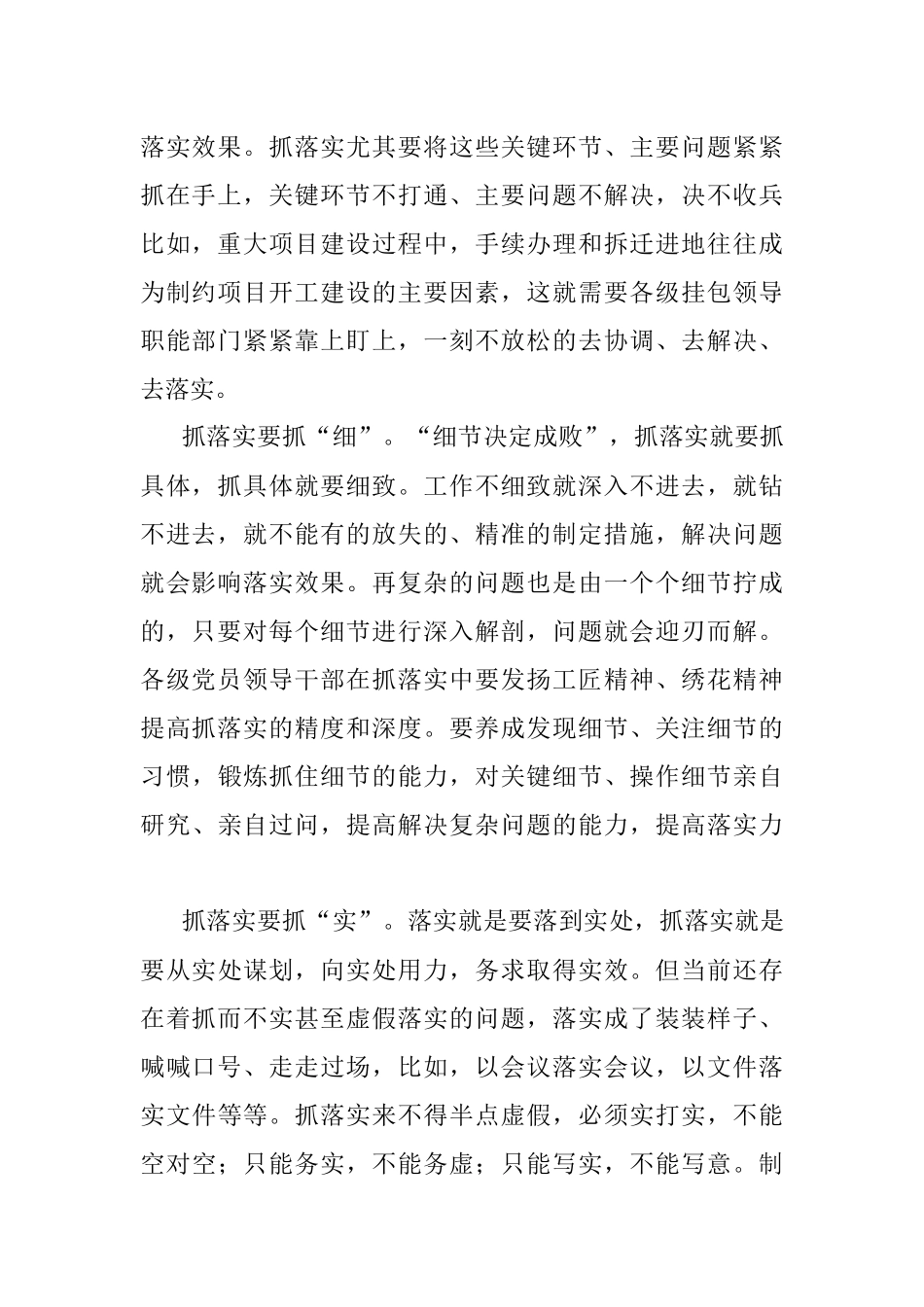 抓落实要念好“四字真经”.docx_第2页