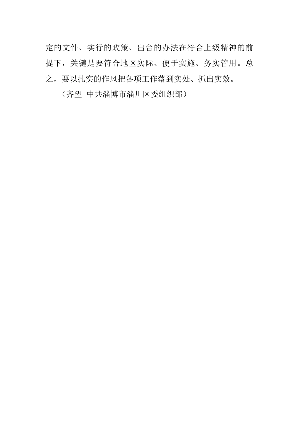 抓落实要念好“四字真经”.docx_第3页